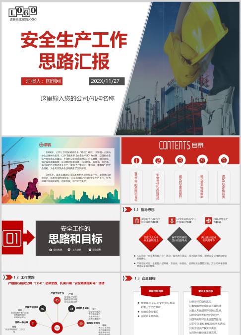 安全生产安监工作报告总结一岗双责安全风险PPT