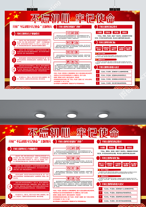 “不忘初心，牢记使命“主题教育