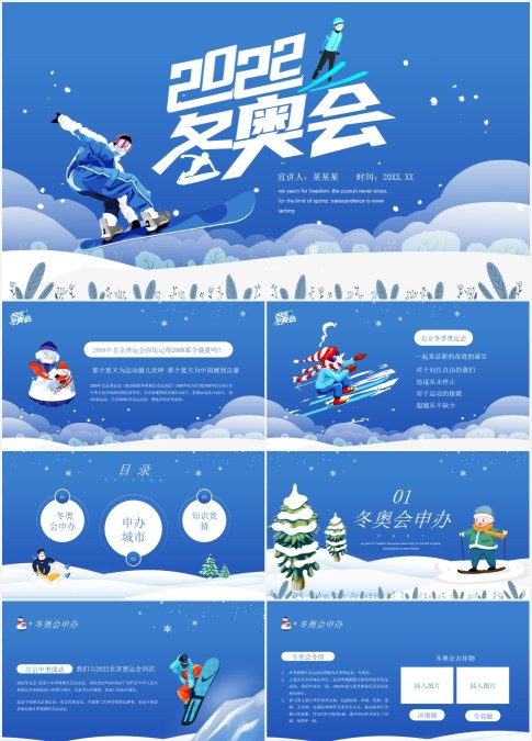蓝色2022北京冬奥会PPT