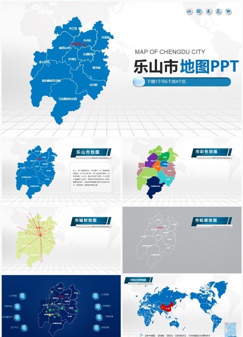 四川省乐山市矢量地图ppt