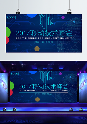 移动技术峰会背景墙