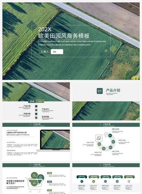 欧美田园风商务模板ppt