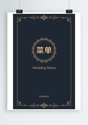 黑色大气酒店菜单