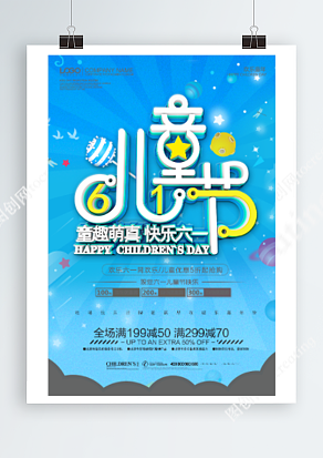 六一儿童节 全场五折起 进店抢购