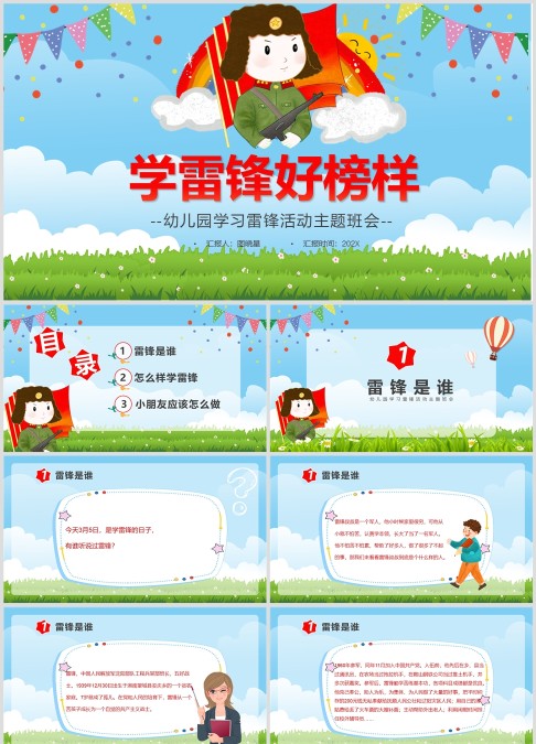 幼儿园学习雷锋活动主题班会