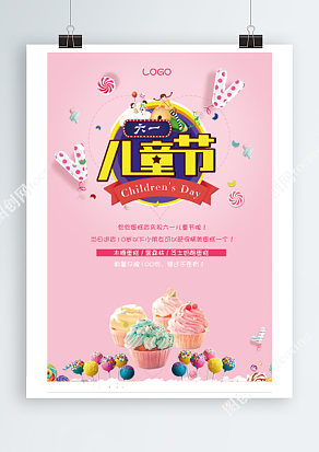 六一儿童节 感恩大回馈 优惠多多海报