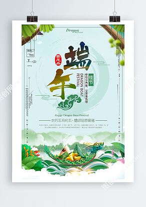 农历五月初五端午节 怀缅屈原节日海报