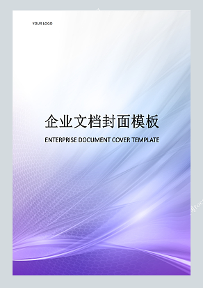 商务现代风企业文档封面模板