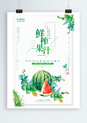 夏日饮品，开怀畅饮，清爽整个夏天