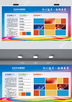 蓝色企业文化宣传墙