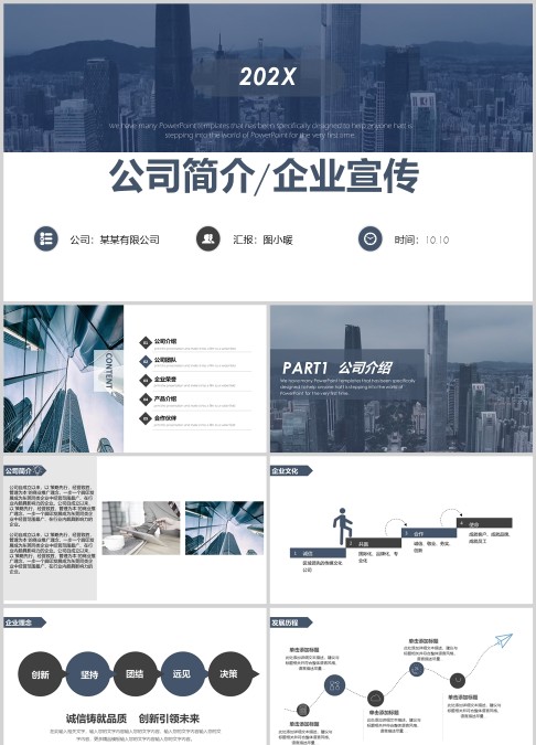极简都市企业宣传公司简介动态ppt模板