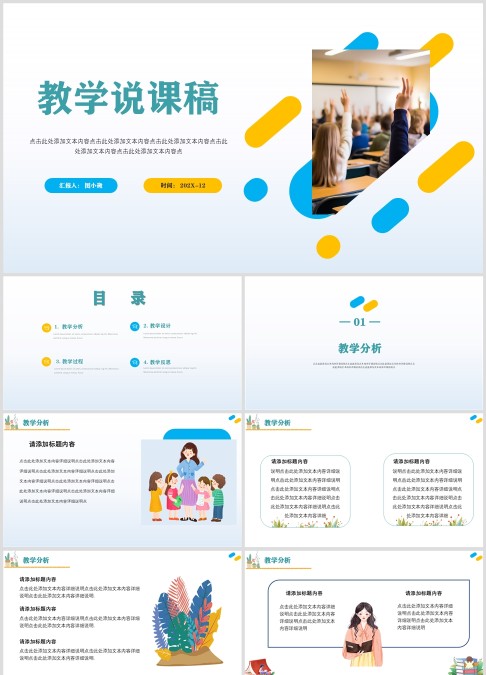 教师教学公开课说课PPT模板