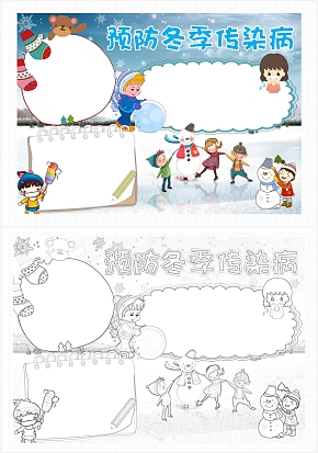 预防冬季传染病蓝色手抄报通用word模板