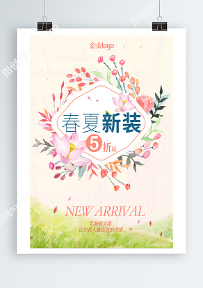 春夏新装五折起