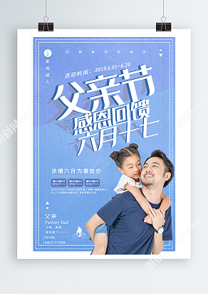 浓情六月，全场放价 为爱欢乐购父亲节海报