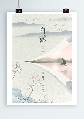 2020中国二十四节气之白露时令