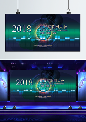 互联网大会舞台背景