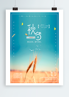 秋分至，谷物熟，寒暑平，享清凉