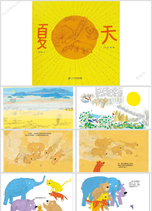 高清绘本故事《夏天》