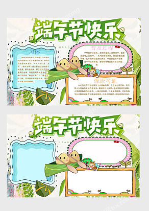 端午节快乐卡通可爱手抄报