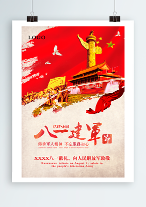 八一献礼，向人民解放军致敬