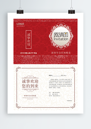 红色国风年会邀请函