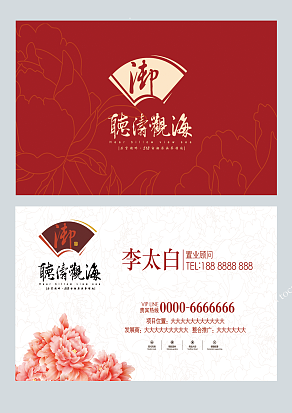 红色富贵商业名片