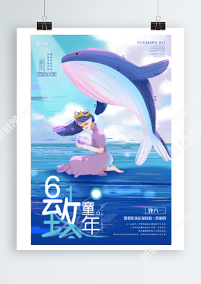 愿我们永远保持童真六一儿童节梦幻插画