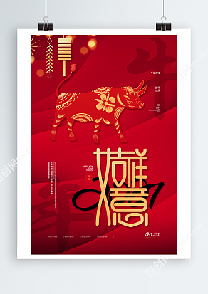 2021红色中国风吉祥如意海报