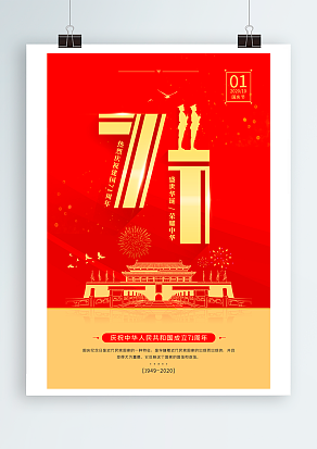 71周年快乐 国庆节愉快 全家团聚