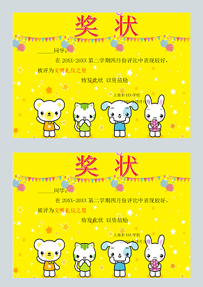 幼儿园卡通创意奖状模板