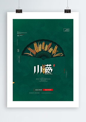 画满金黄小麦的扇子背景小满海报设计