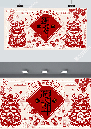 艺术中国剪纸牛年贺岁