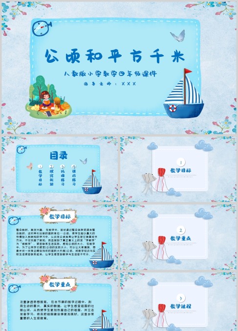 小学数学四年级公顷和平方千米课件PPT