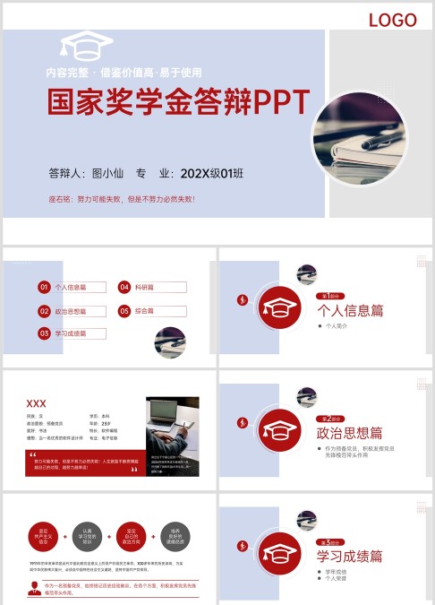 大学生国家奖学金申请答辩演讲PPT模板