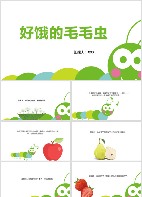 绿色卡通风儿童故事绘本好饿的毛毛虫PPT模板