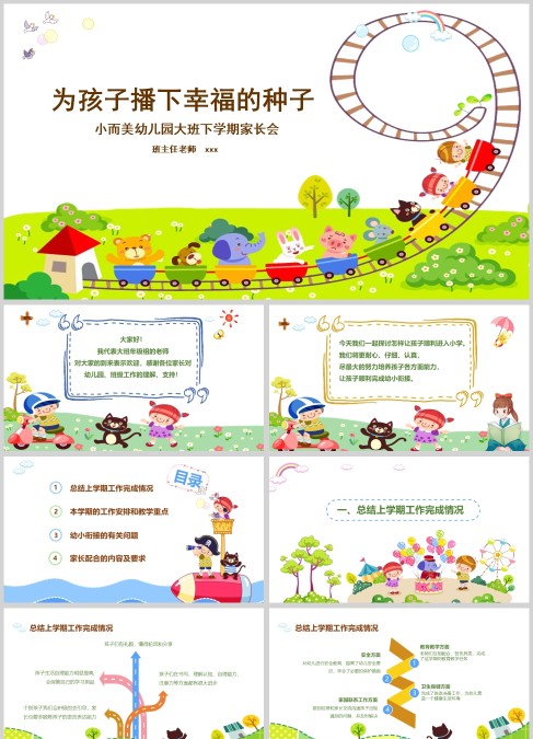 绿色可爱幼儿园卡通家长会PPT