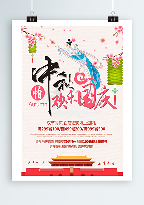 浓情中秋 欢乐国庆 亲情奉献