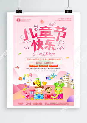 六一儿童节 欢乐嘉年华 一起抢购