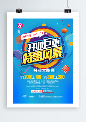 开业钜惠，特惠风暴