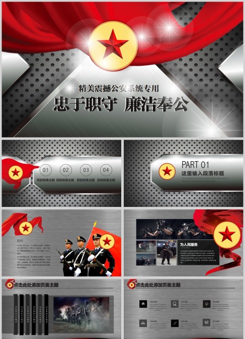 精美震撼公安系统专用PPT公安PPT
