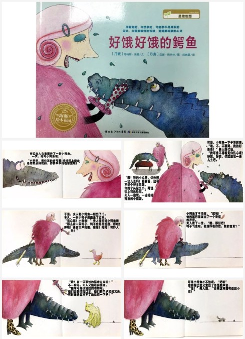 好饿好饿的鳄鱼