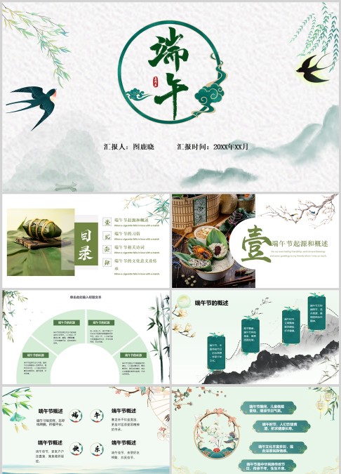 端午节风俗习俗介绍ppt