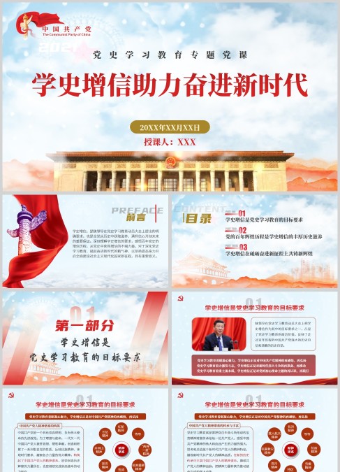 党课学习之学史增信助力奋进新时代PPT