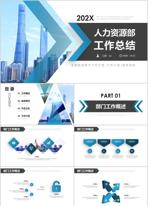 人力资源部门工作总结PPT模板