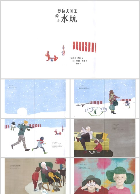 奥拉夫国王的小水坑绘本故事ppt