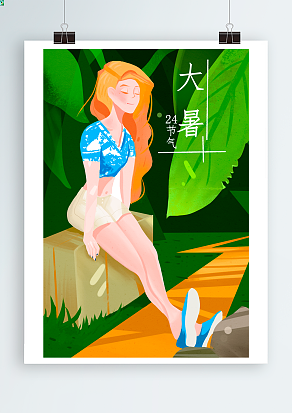 2020传统节日二十四节气——大暑