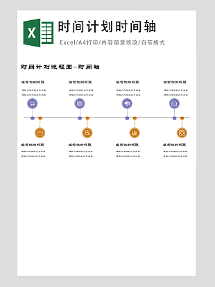 时间计划流程图