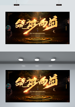 筑梦向前 2021年度颁奖典礼