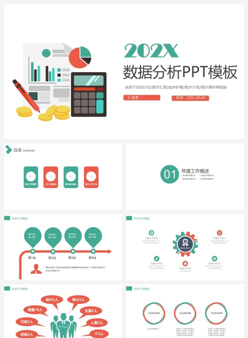 简约时尚数据分析PPT模板